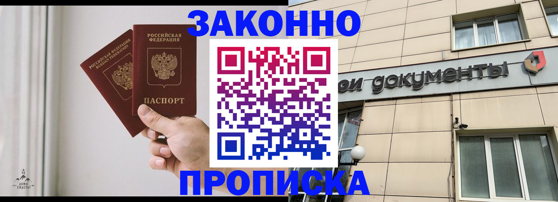 прописка в Тверской области