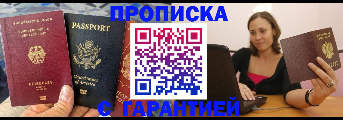 купить прописку в Тверской области